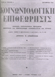 Κοινωνιολογική Επιθεώρησις Τεύχος 2